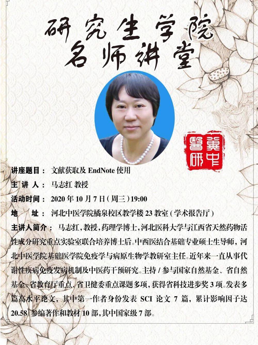 ‘太阳集团tyc’
【名师课堂】马志红教授“文献获取及EndNote使用”主题讲座(图2)