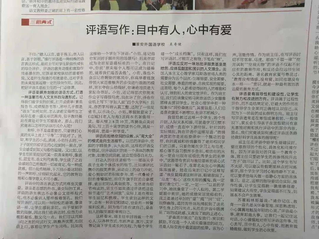 【德育科研】淮外:重视评语写作 推进德育科研|太阳成官网(图1)
【德育科研】淮外:重视评语写作 推进德育科研|太阳成官网(图1)