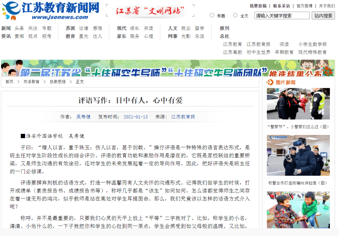 【德育科研】淮外:重视评语写作 推进德育科研|太阳成官网(图4)
【德育科研】淮外:重视评语写作 推进德育科研|太阳成官网(图4)