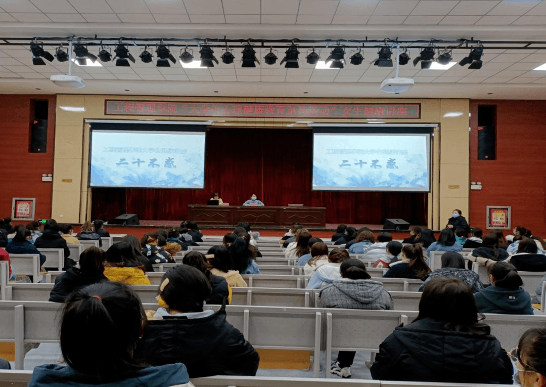 
工程治理学院开展“大学生心理康健教育”系列运动之女生康健讲座-太阳成官网(图2)