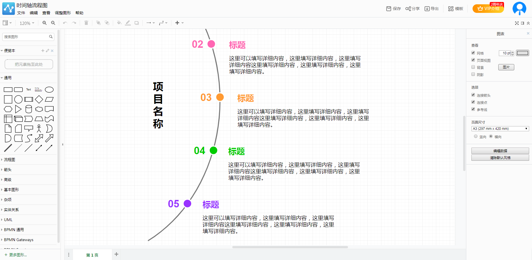 太阳成官网_
有没有时间流程图模板？这个网站的模板应有尽有！(图6)