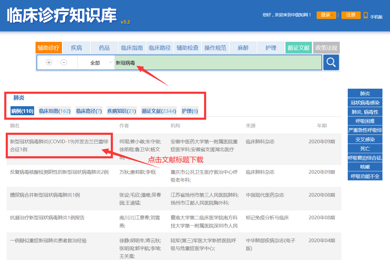 
免费的知网医学文献数据库有哪些？_太阳集团tyc(图10)