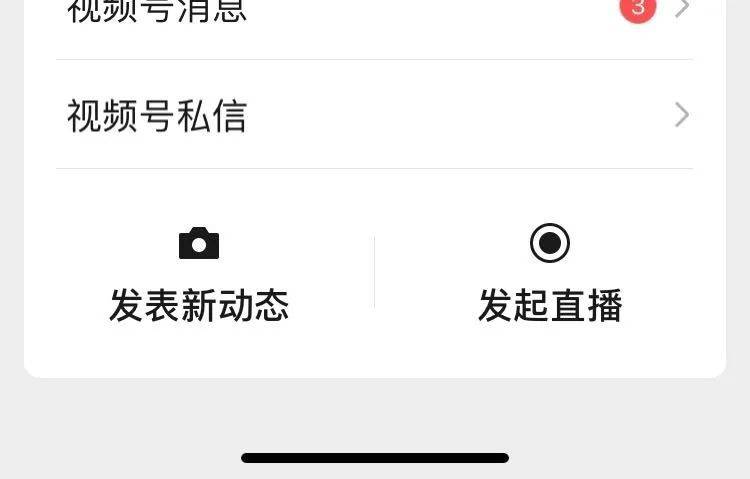 
微信视频号直播红利来袭 你准备好接招了吗？：太阳成集团tyc(图4)